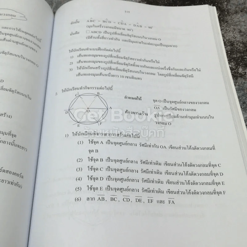 หนังสือเรียนรายวิชาเพิ่มเติม คณิตศาสตร์ เล่ม 2 ชั้นมัธยมศึกษาปีที่ 3 รูปที่ 10