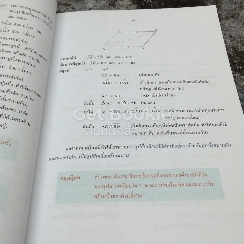 หนังสือเรียนรายวิชาเพิ่มเติม คณิตศาสตร์ เล่ม 2 ชั้นมัธยมศึกษาปีที่ 3 รูปที่ 13