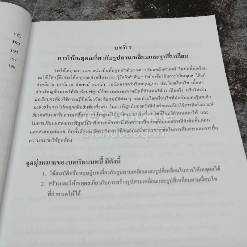 หนังสือเรียนรายวิชาเพิ่มเติม คณิตศาสตร์ เล่ม 2 ชั้นมัธยมศึกษาปีที่ 3 รูปที่ 8