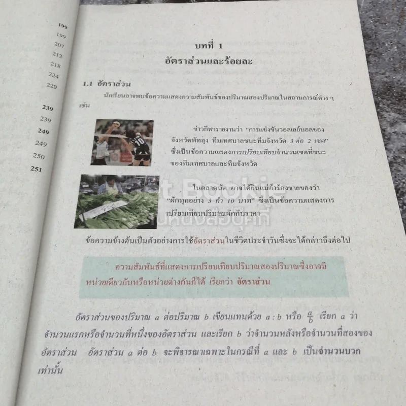 หนังสือเรียนรายวิชาพื้นฐาน คณิตศาสตร์ เล่ม 1 ชั้นมัธยมศึกษาปีที่ 2 รูปที่ 8