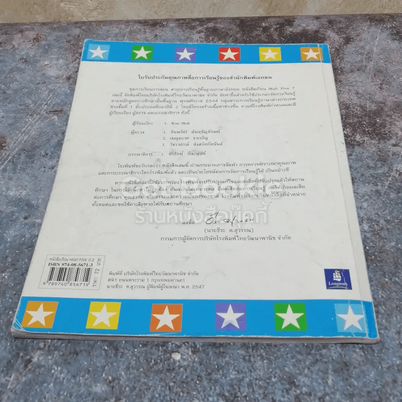 High Five Student's Book 2 หนังสือเรียนภาษาอังกฤษ ชั้นประถมศึกษาปีที่ 2 รูปที่ 4