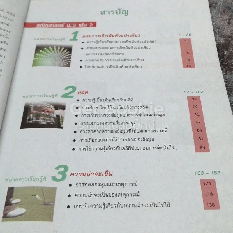 คณิตศาสตร์ ชั้นมัธยมศึกษาปีที่ 3 เล่ม 2 รูปที่ 6