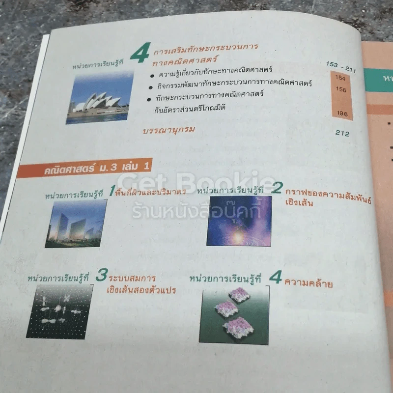 คณิตศาสตร์ ชั้นมัธยมศึกษาปีที่ 3 เล่ม 2 รูปที่ 7