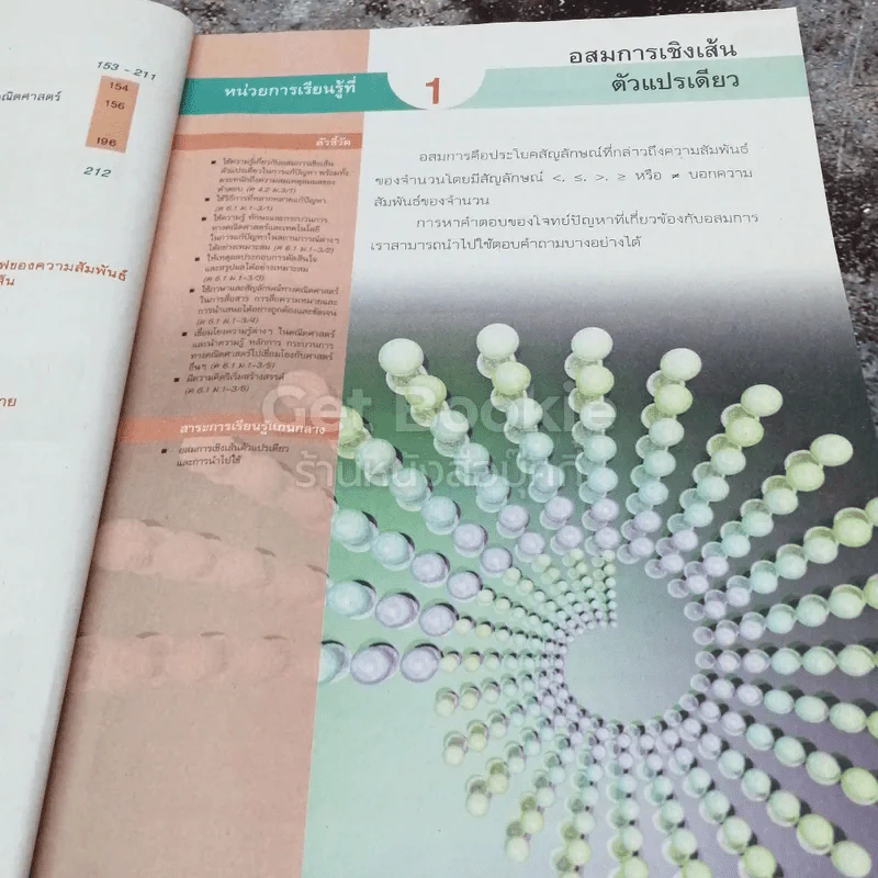 คณิตศาสตร์ ชั้นมัธยมศึกษาปีที่ 3 เล่ม 2 รูปที่ 8