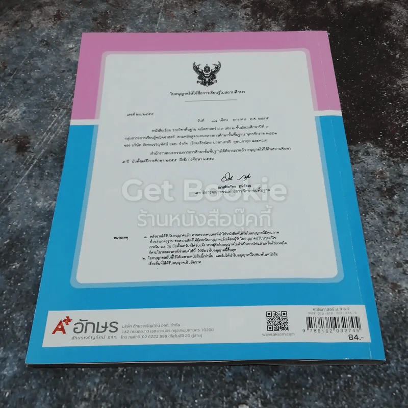 คณิตศาสตร์ ชั้นมัธยมศึกษาปีที่ 3 เล่ม 2 รูปที่ 4