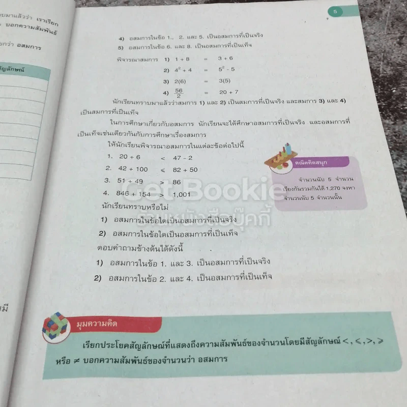 คณิตศาสตร์ ชั้นมัธยมศึกษาปีที่ 3 เล่ม 2 รูปที่ 9