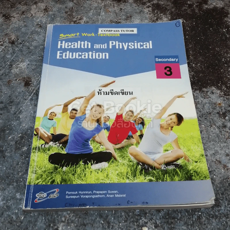Health and Physical Education Secondary 3 รูปที่ 1