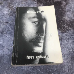 อิสระและอานิต้า รูปที่ 1