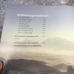 ไม่มาเกิดมาตายเรียกว่า ชาติสุดท้าย รูปที่ 11
