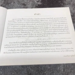 ไม่มาเกิดมาตายเรียกว่า ชาติสุดท้าย รูปที่ 8