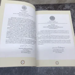 ธรรมจริยานุสรณ์ ที่ระลึกงานพิธีพระราชทานดินบรรจุสรีระ พระคณาจารย์จีนธรรมปัญญาจริยาภรณ์ ไพศาลสุนทรสมณกิจ รูปที่ 11