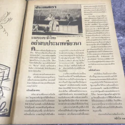 หลักไท ปีที่ 3 ฉบับที่ 122 14 มิ.ย.2527 รูปที่ 9