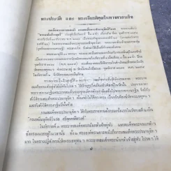 สมเด็จพระมหาสมณเจ้า กรมสมเด็จพระปรมานุชิตชิโนรส ทรงสร้างวัดชิโนรสารามวรวิหารพระบาทสมเด็จพระจอมเกล้าเจ้าอยู่หัว ทรงประธานนามวัดชิโนรสฯ รูปที่ 12
