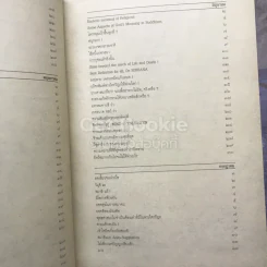 พุทธทาสลิขิตธรรม บันทึกนึกได้เอง รูปที่ 12