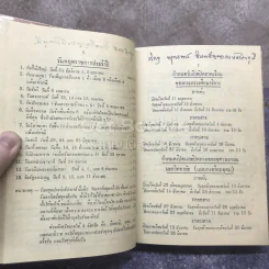 พุทธทาสลิขิตธรรม บันทึกนึกได้เอง รูปที่ 18