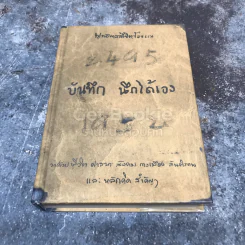 พุทธทาสลิขิตธรรม บันทึกนึกได้เอง รูปที่ 1