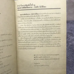 พุทธทาสลิขิตธรรม บันทึกนึกได้เอง รูปที่ 7