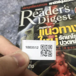 ReaDer's Digest สรรสาระ ตุลาคม 2550 รูปที่ 8