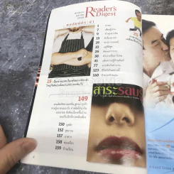 ReaDer's Digest สรรสาระ ตุลาคม 2550 รูปที่ 7
