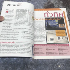 ReaDer's Digest สรรสาระ สิงหาคม 2554 รูปที่ 8