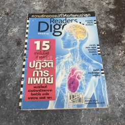 ReaDer's Digest สรรสาระ สิงหาคม 2554 รูปที่ 1