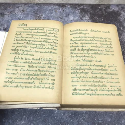 ศรีธนญชัย ฉบับมาตรฐาน รูปที่ 9