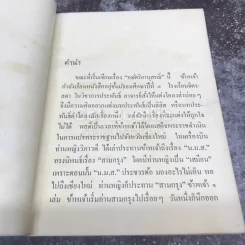 กษัตริยานุสรณ์ พระนิพนธ์ สมเด็จพระเจ้าลูกเธอเจ้าฟ้าสิรินธรเทพรัตนสุดา รูปที่ 5