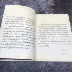 กษัตริยานุสรณ์ พระนิพนธ์ สมเด็จพระเจ้าลูกเธอเจ้าฟ้าสิรินธรเทพรัตนสุดา รูปที่ 6
