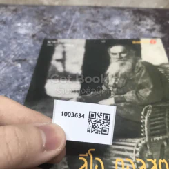 ไม้หลา ปริศนาแห่งม้าตัวหนึ่ง รูปที่ 9