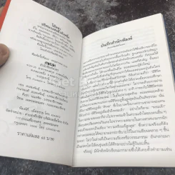 ไม้หลา ปริศนาแห่งม้าตัวหนึ่ง รูปที่ 6