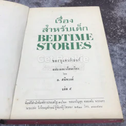 เรื่องสำหรับเด็ก Bedtime Stories เล่ม 5 ของลุงอาร์เธอร์ ไทย-อังกฤษ รูปที่ 5