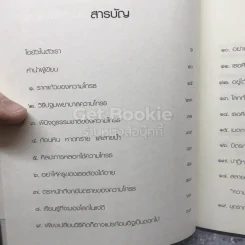ธรรมะหลับสบาย รูปที่ 6