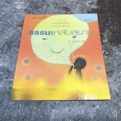 ธรรมะหลับสบาย รูปที่ 1