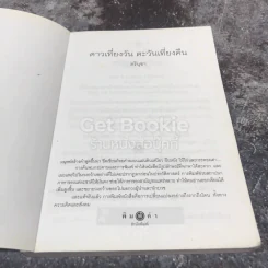ดาวเที่ยงวันตะวันเที่ยงคืน รูปที่ 6