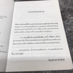 ดาวเที่ยงวันตะวันเที่ยงคืน รูปที่ 8