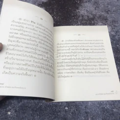 100 คำสอน สมเด็จพระสังฆราช รูปที่ 8