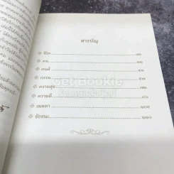 100 คำสอน สมเด็จพระสังฆราช รูปที่ 6