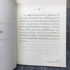 100 คำสอน สมเด็จพระสังฆราช รูปที่ 7