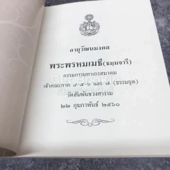 100 คำสอน สมเด็จพระสังฆราช รูปที่ 5