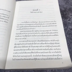 บุพเพสันนิวาส รูปที่ 10