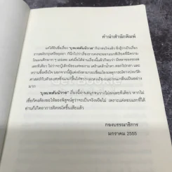 บุพเพสันนิวาส รูปที่ 7