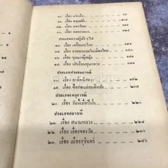 สารคดีรอบเมืองไทย รูปที่ 9