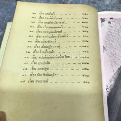 สารคดีรอบเมืองไทย รูปที่ 10