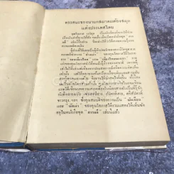 สารคดีรอบเมืองไทย รูปที่ 6