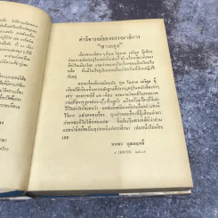 สารคดีรอบเมืองไทย รูปที่ 7
