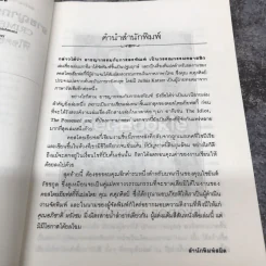 อาชญากรรมกับการลงทัณฑ์ รูปที่ 9