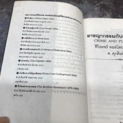 อาชญากรรมกับการลงทัณฑ์ รูปที่ 7