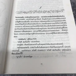 เทสส์ ผู้บริสุทธิ์ รูปที่ 9