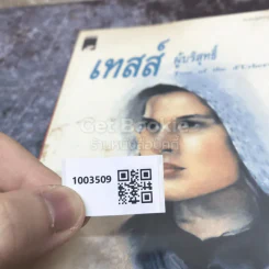 เทสส์ ผู้บริสุทธิ์ รูปที่ 11