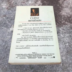 The Client พยานตัวแสบ John Grisham รูปที่ 4